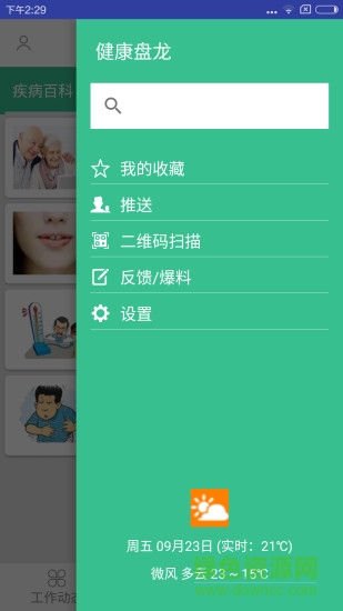 健康盤龍手機(jī)客戶端 v1.0.2 安卓版 2