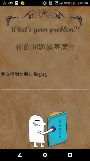 答案之书电子版 v4.0.0 安卓中文版1