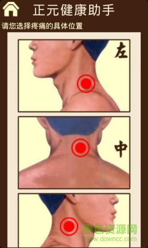 正元健康助手 v1.2 安卓版 2