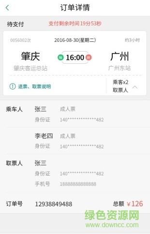 广东悦行 v1.7.4 安卓版0