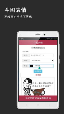 斗图制作器 v1.5 安卓版0