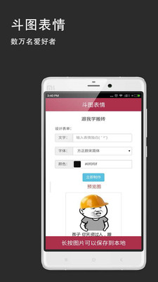 斗图制作器 v1.5 安卓版3