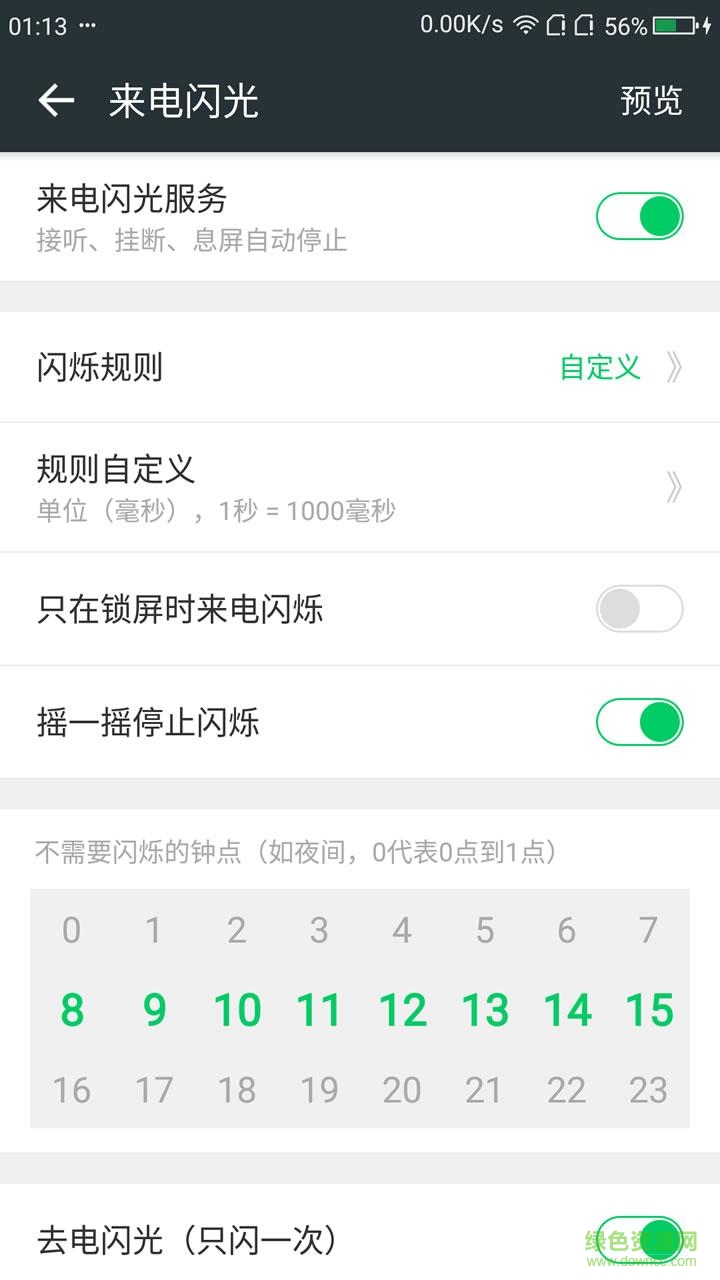 安卓來電閃光燈app2