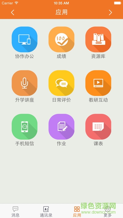 广东信和教育平台苹果手机版 v2.6.2 iphone版3