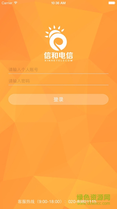 广东信和教育平台 v1.2.0 官网安卓版4