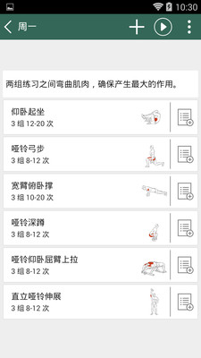 健身小幫手 v4.45 安卓版 0