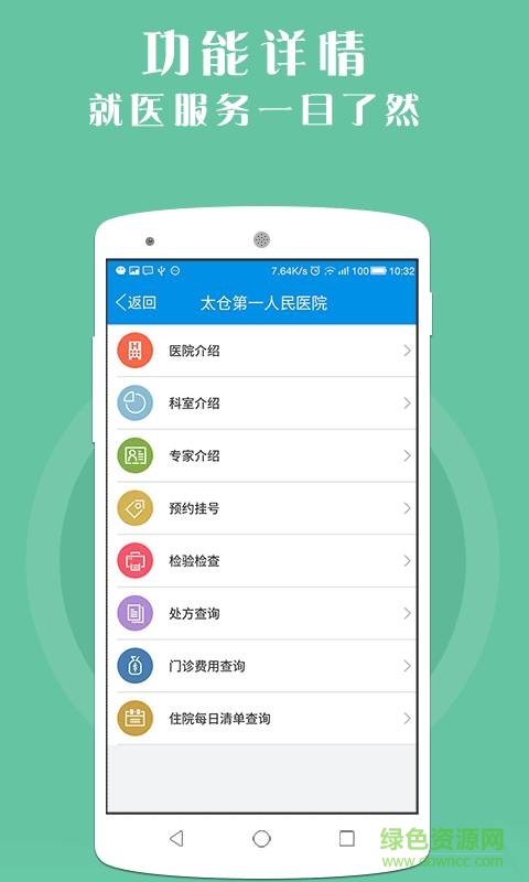 太倉掌上健康手機(jī)版 v1.1.2 安卓版 3