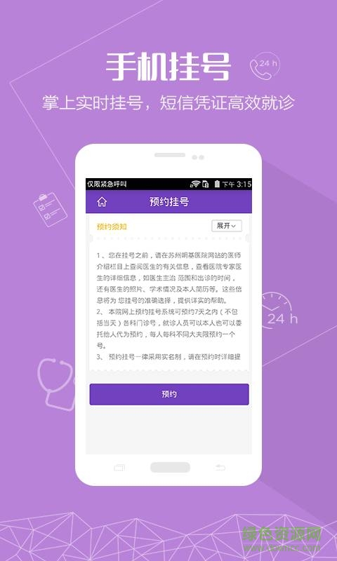 苏州明基医院手机版 v1.0.0 安卓版2