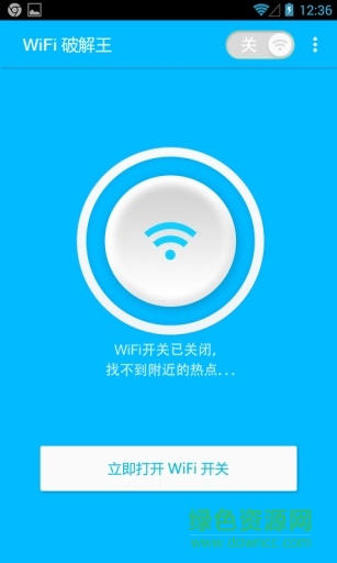 WiFi修改王手机版 v1.0.1 安卓版0