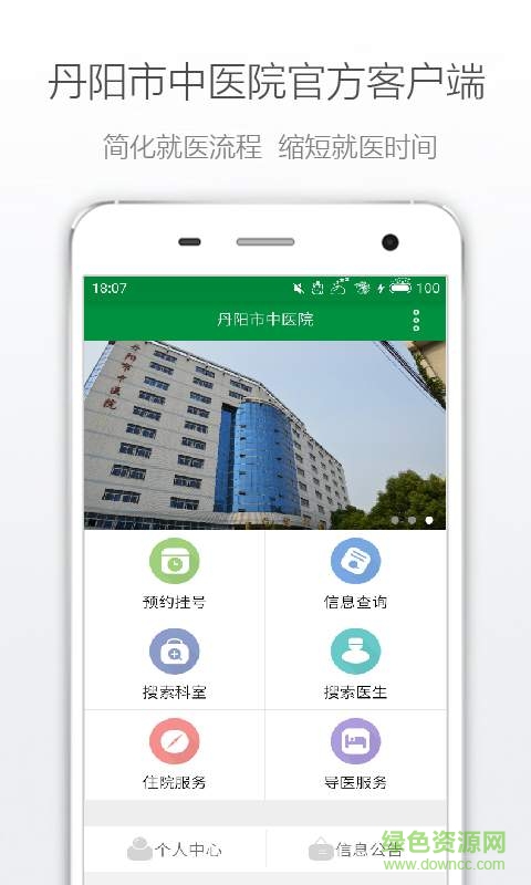 丹陽市中醫(yī)院手機版 v1.0.0 安卓版 1