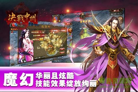 决战中州手游 v1.7.0 安卓最新版3