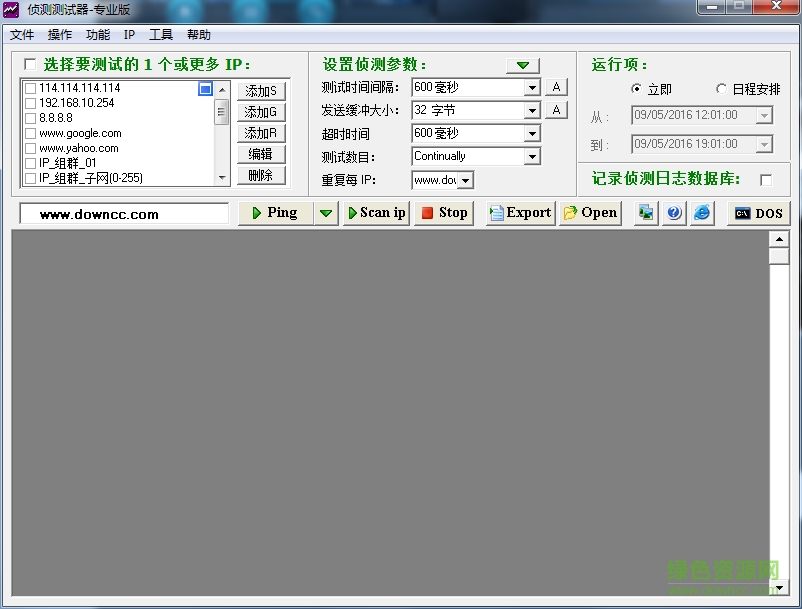 偵測測試器PingTester(含注冊碼) 專業(yè)版 0