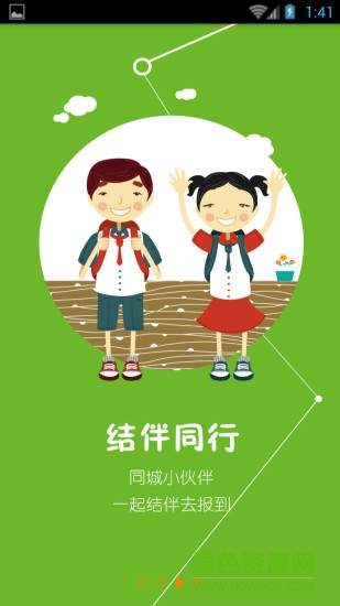 湖南汽車工程職業(yè)學(xué)院數(shù)字迎新系統(tǒng) v1.0.2 官網(wǎng)安卓版 1