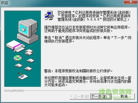 億利達商用進銷存管理系統(tǒng)(連鎖版) v5.6.6.6 官方版 0