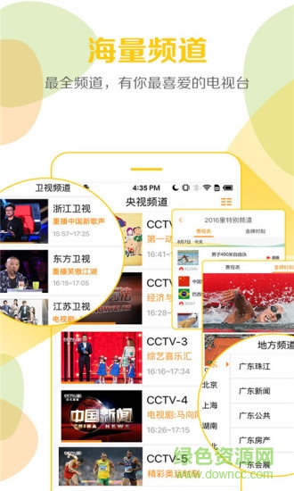 云图TV手机电视直播 v3.6.2 安卓版0