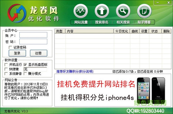 龍卷風(fēng)優(yōu)化軟件 v3.23 最新版 0