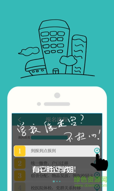 周師迎新網(wǎng)手機版 v2.1.5 官網(wǎng)安卓版 4