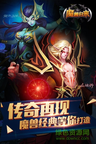 魔獸歸來(lái)ol手游 v1.0.8 安卓版 4