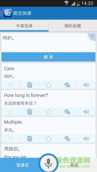 英汉快译(手机翻译软件) v16.9.2 安卓版0
