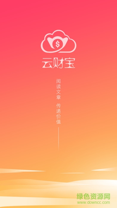 云财宝ios版 v1.0.6 iphone官网版2