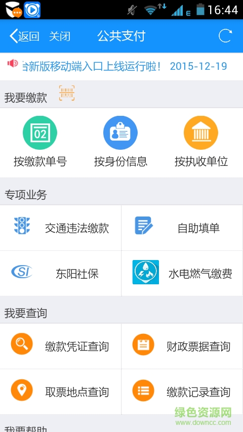 浙江公共支付手机客户端(浙江政务服务) v3.0.7 安卓版0