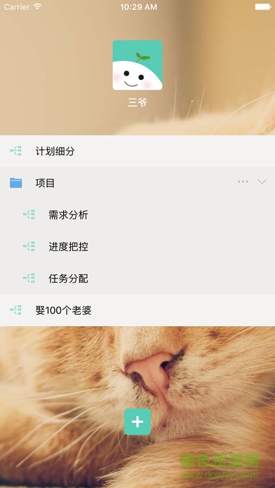 導(dǎo)圖君ios手機版 v1.9 官網(wǎng)iphone版 3