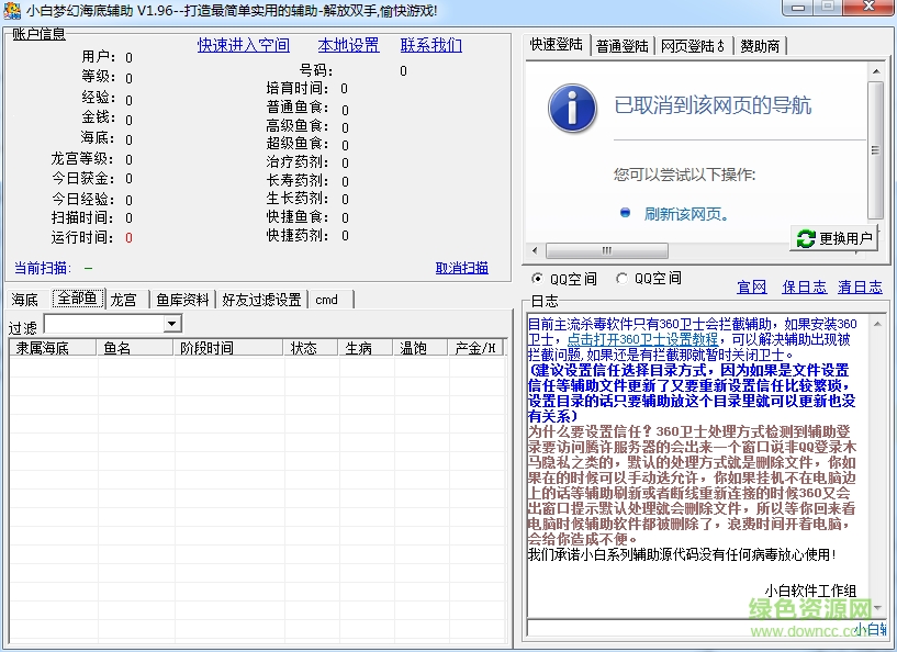 小白夢幻海底輔助 v1.96 綠色免費(fèi)版 0