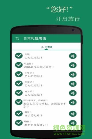 六天学日语(学日语手机软件) v6.9.5 安卓版0