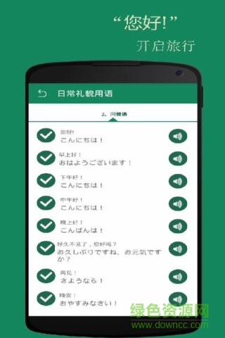 六天學(xué)日語(學(xué)日語手機(jī)軟件) v6.9.5 安卓版 0