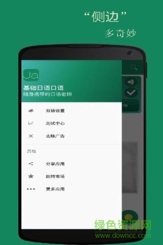 六天學(xué)日語(學(xué)日語手機軟件) v6.9.5 安卓版 2