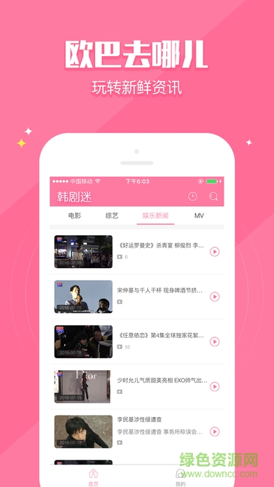 韩剧迷之家苹果手机版 v1.2.3 官方iphone版2