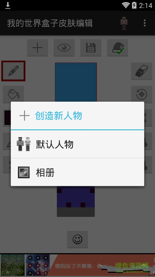 我的世界盒子皮肤编辑器中文版 v1.0.2 安卓版1