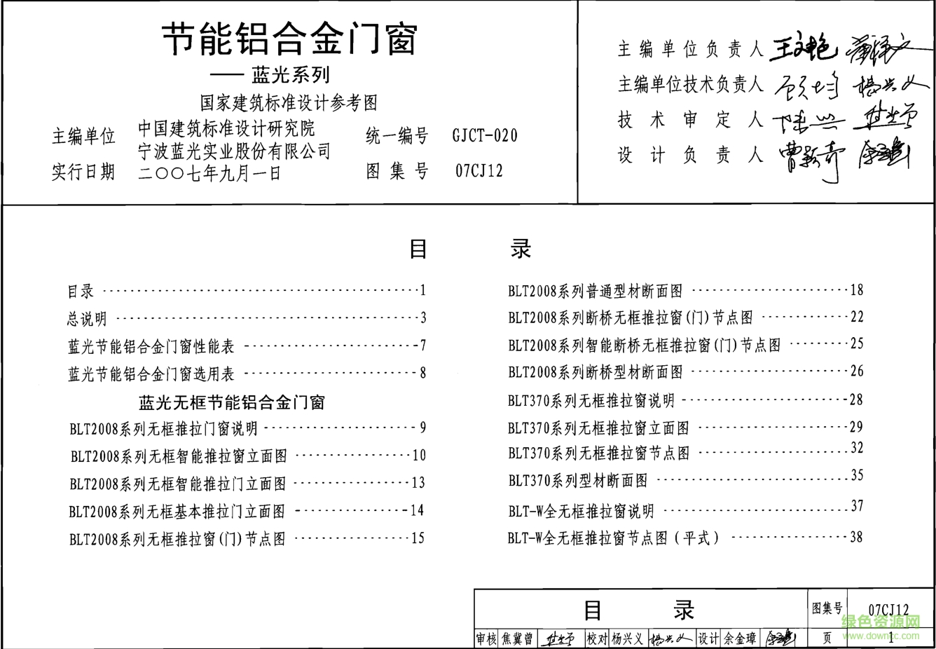 07cj12節(jié)能鋁合金門窗藍(lán)光系列圖集0