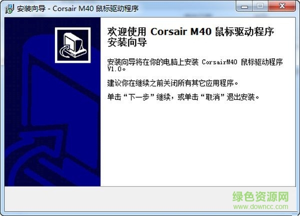 海盗船m40鼠标驱动 v1.0.0.15  官方版0