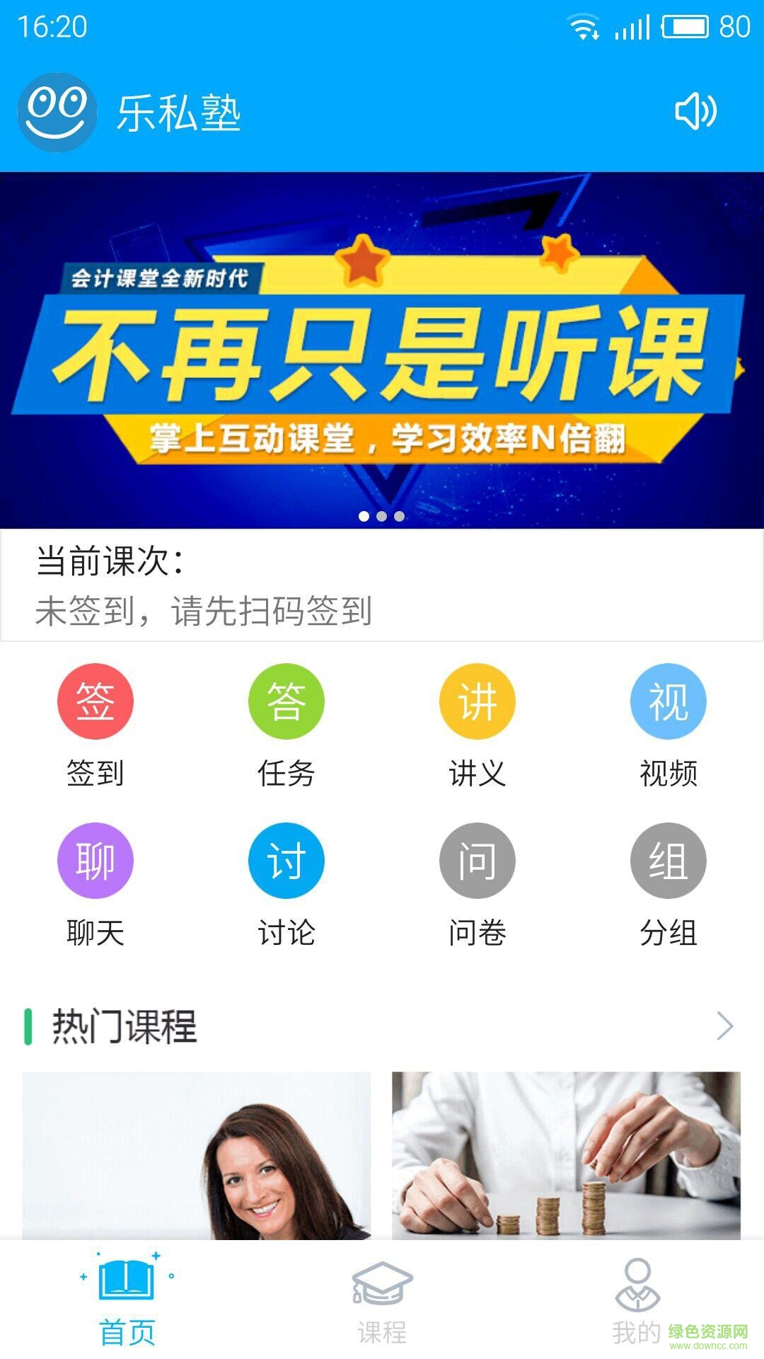 樂(lè)私塾手機(jī)app v4.2.8 安卓最新版 0