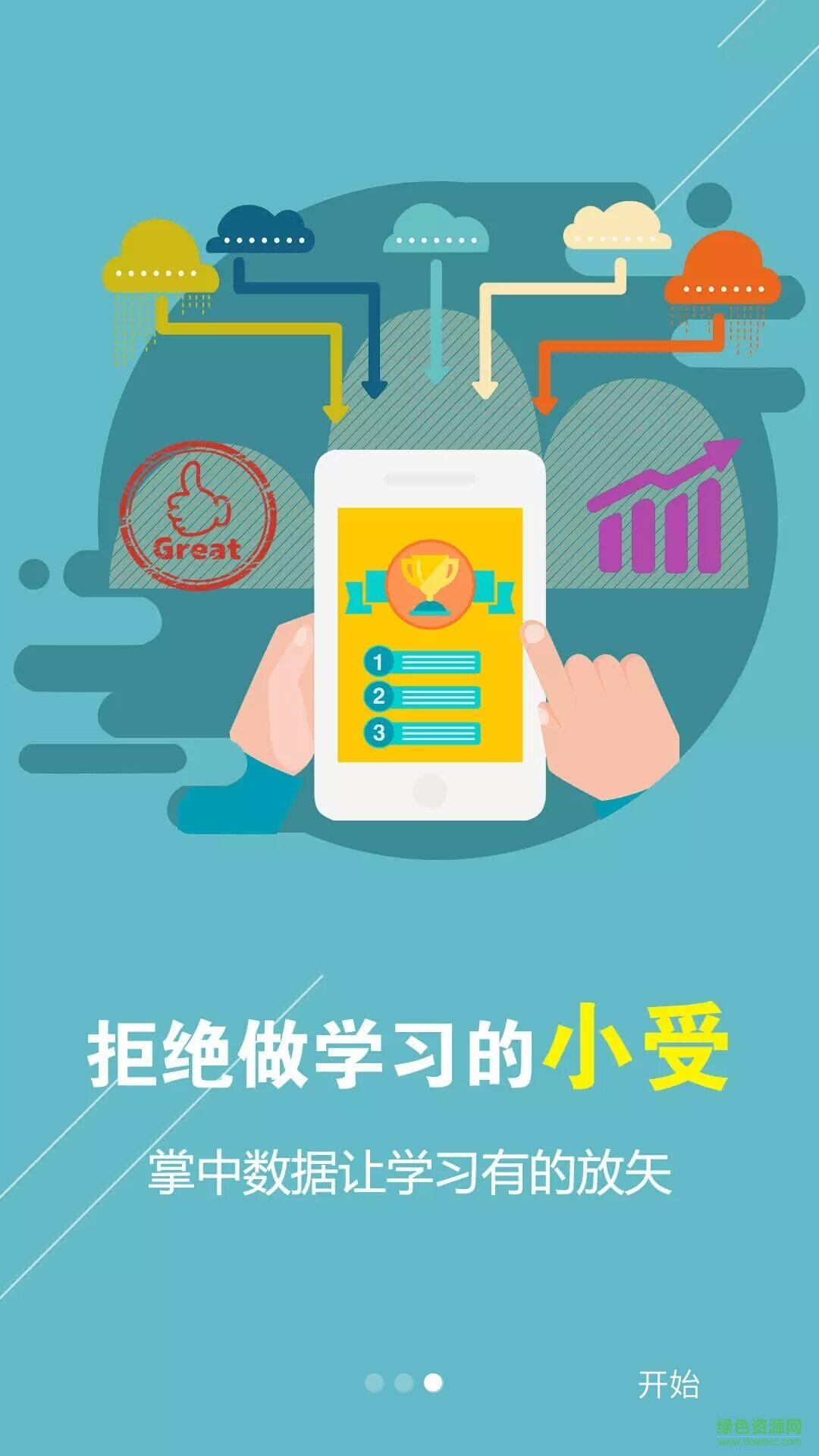 乐私塾手机app3