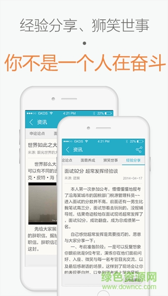国考大师ios版(联考冲刺) v4.4.3 iphone越狱版2