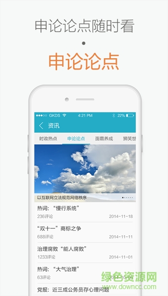 国考大师ios版(联考冲刺) v4.4.3 iphone越狱版0