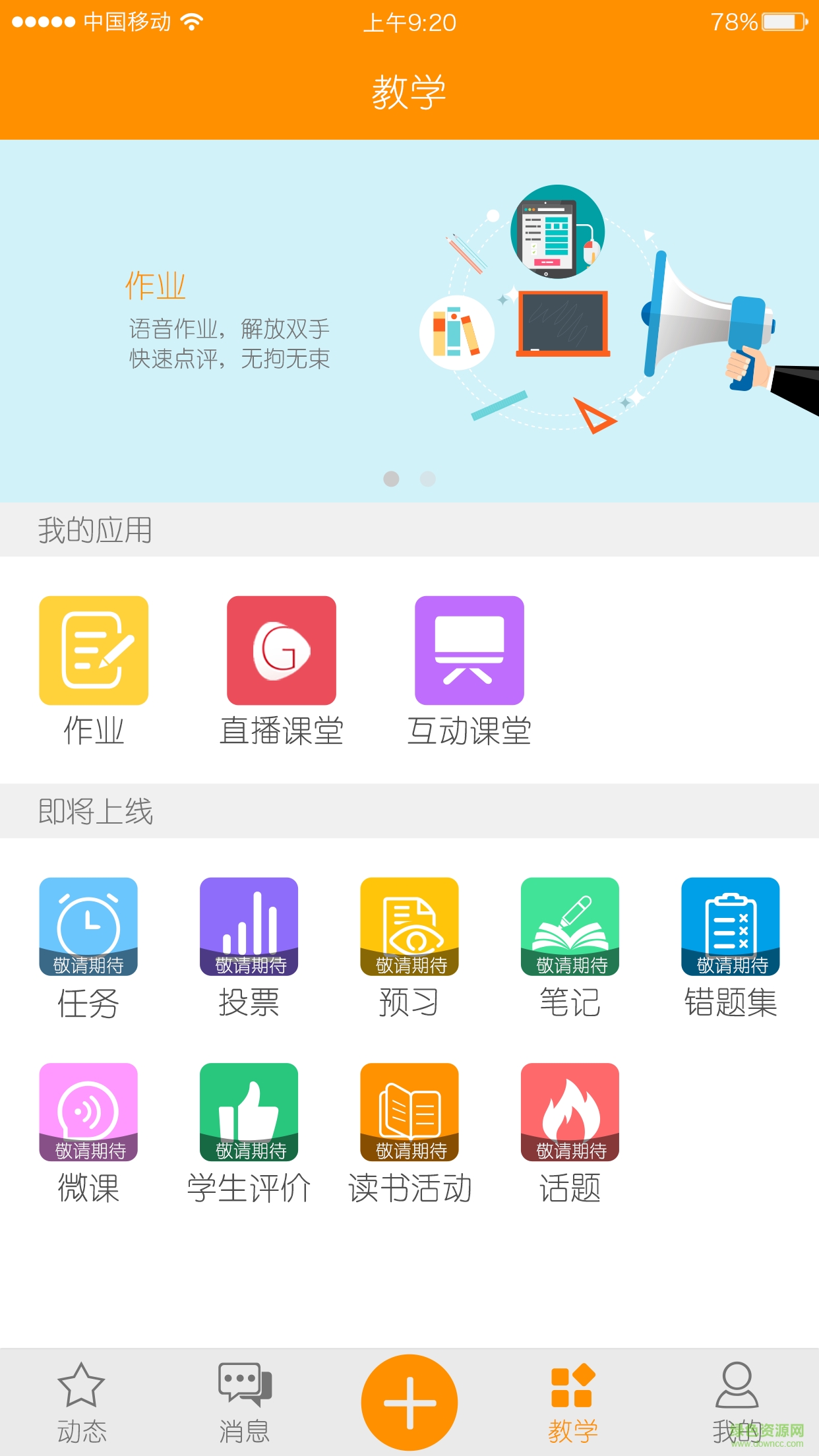 乐教助手app