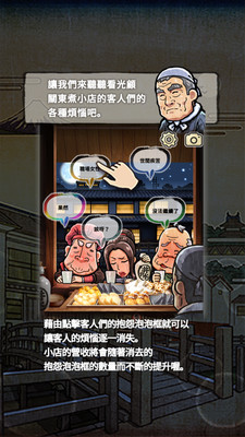 大江戶人情故事中文版2