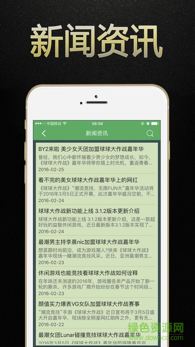 球球大作战盒子苹果手机客户端 v1.5 iphone越狱版2