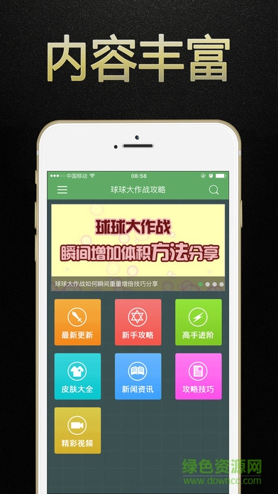球球大作战盒子苹果手机客户端 v1.5 iphone越狱版3
