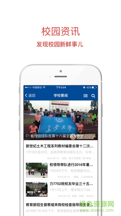 长安大学移动门户iphone版 v0.1.5 官方ios手机越狱版3