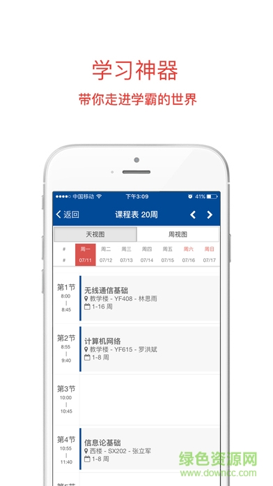 长安大学移动门户app v0.21.1 安卓版1