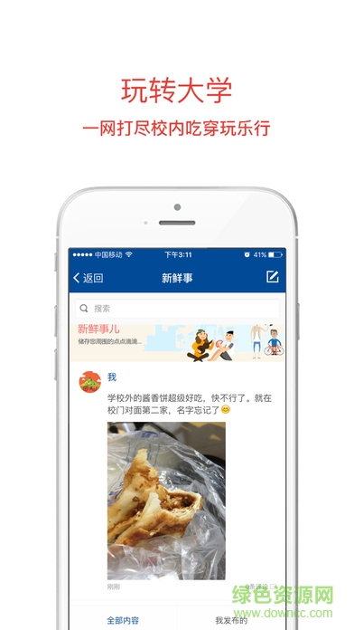 长安大学移动门户app v0.21.1 安卓版2