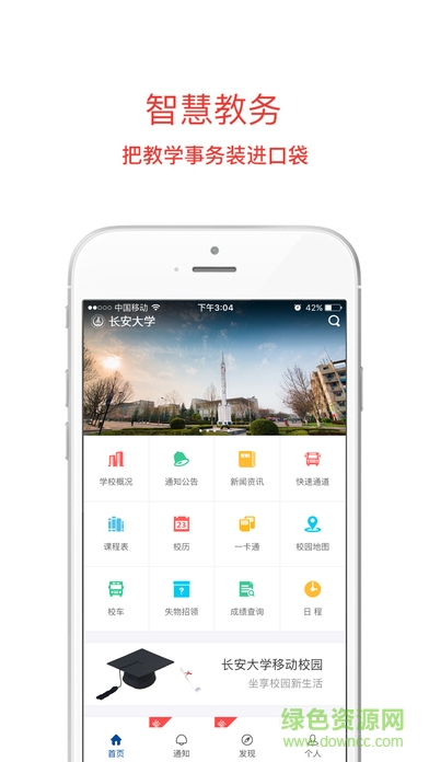 长安大学移动门户app v0.21.1 安卓版3