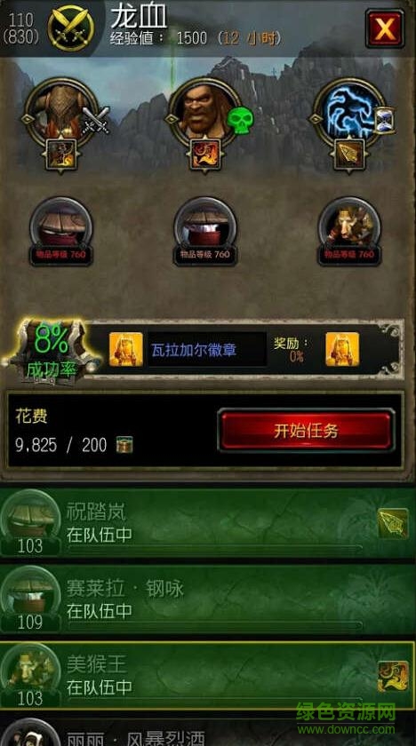 魔獸世界軍團再臨蘋果版 v3.0.39893 iphone版 3