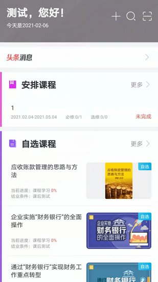 智惠宝大学app下载