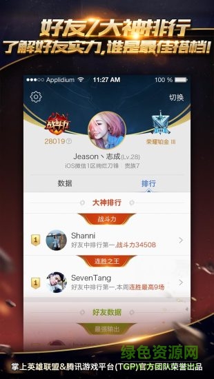 掌上王者荣耀苹果版 v1.1.0 官方iphone版0