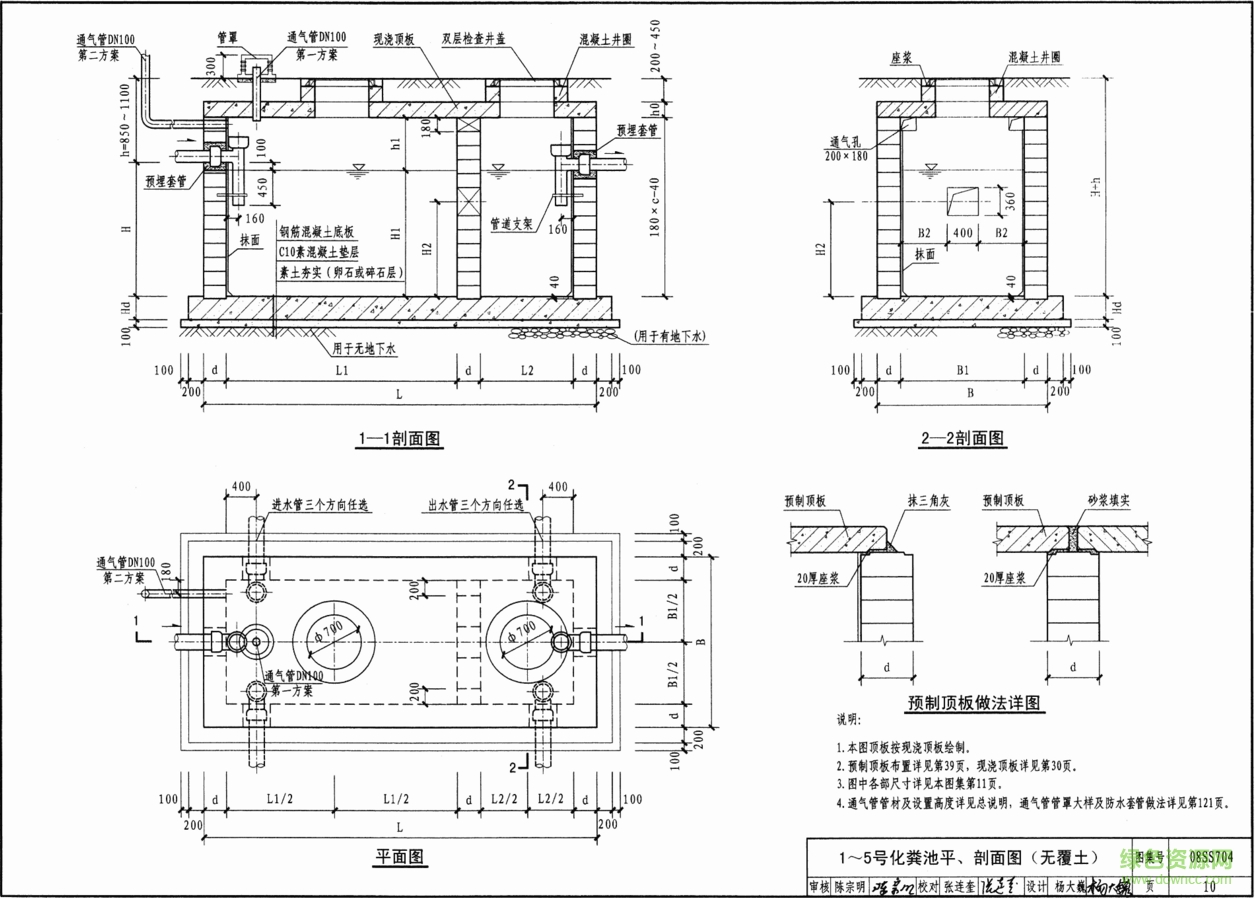 08SS704混凝土模塊式化糞池圖集 pdf高清電子版 0